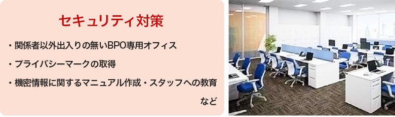 セキュリティ対策
